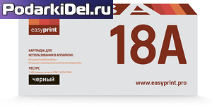 Картридж HP LJ 18A (CF218А) +ЧИП EasyPrint